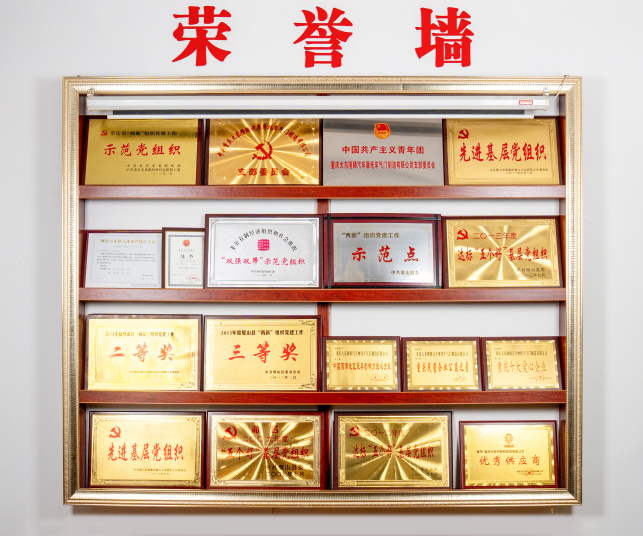 榮譽(yù)墻