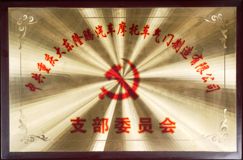 委員會(huì)