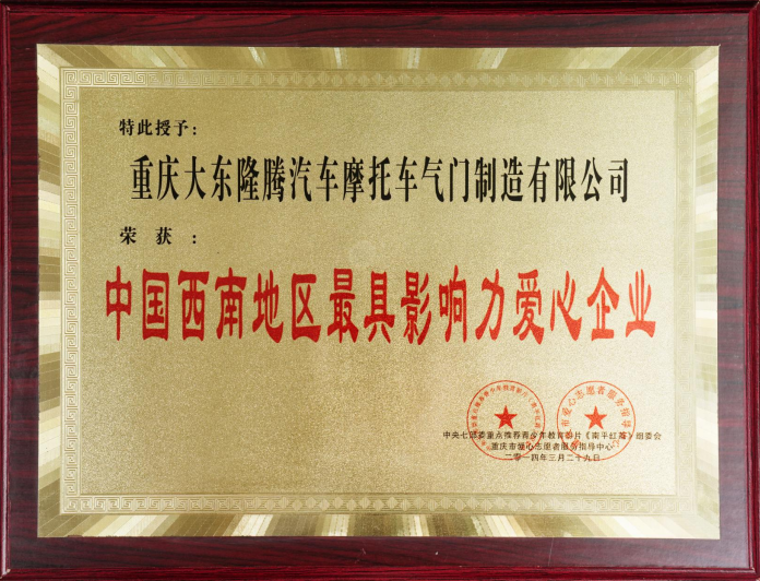 最具影響力愛(ài)心企業(yè)